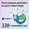 Reg.ru - домены и хостинг