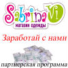 SabrinaVi - партнерка магазина
